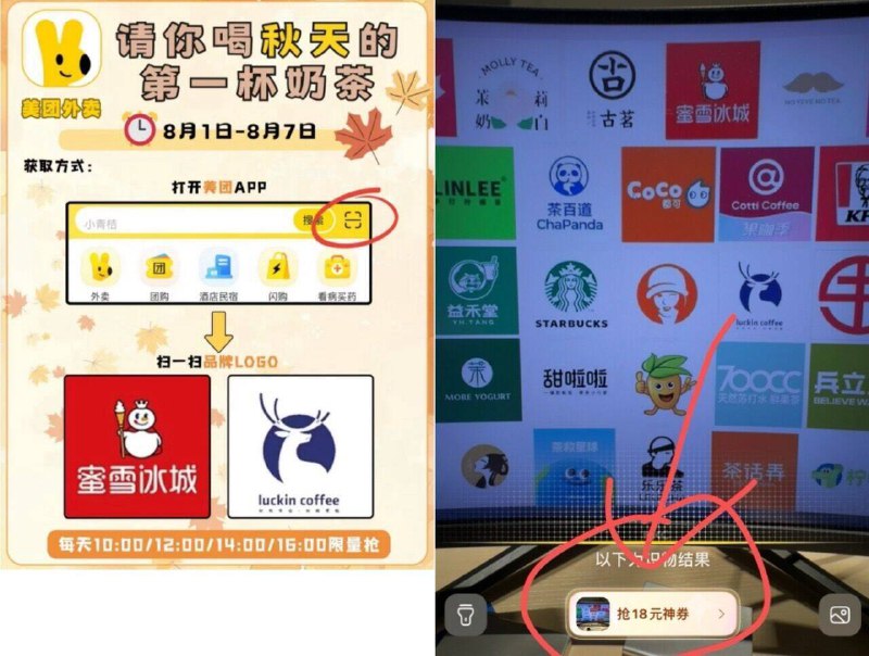10点/12点/14点/16点美.团首页扫丨品牌logo限时抢18-18亓奶茶奍需要啥券扫对应的logo