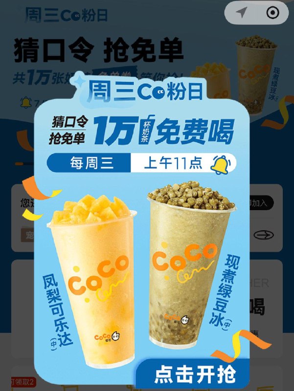 11点 coco都可vx小程序抢1万张免单奍  答案预计“3”