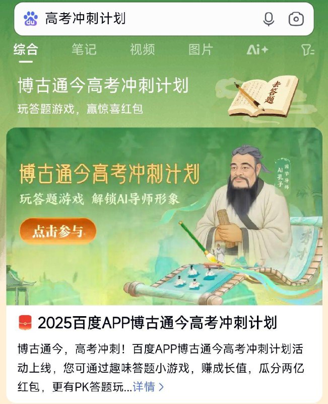 bai度搜：高考冲刺计划答题可得成长值66成长值兑益禾堂mian券券