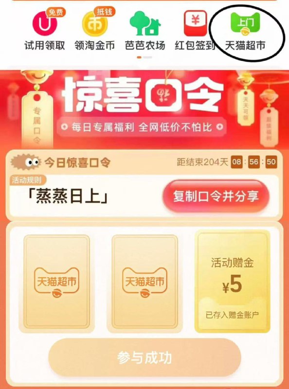 18点-淘宝-首页-进猫超搜 蒸蒸日上 概率有18/28大额卡及5/3/2/1/0.1等面额猫超卡