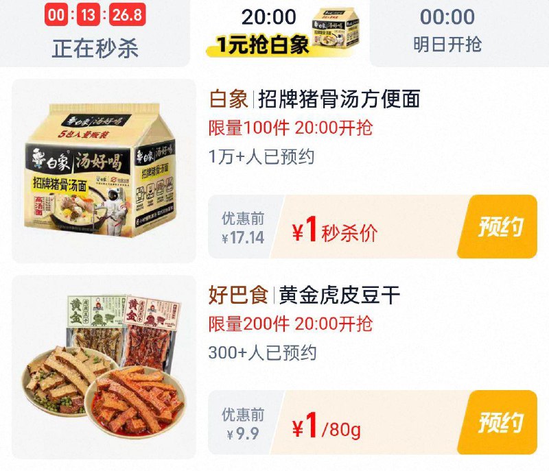 20点淘宝眇殺 限时疯抢页面多kuan1