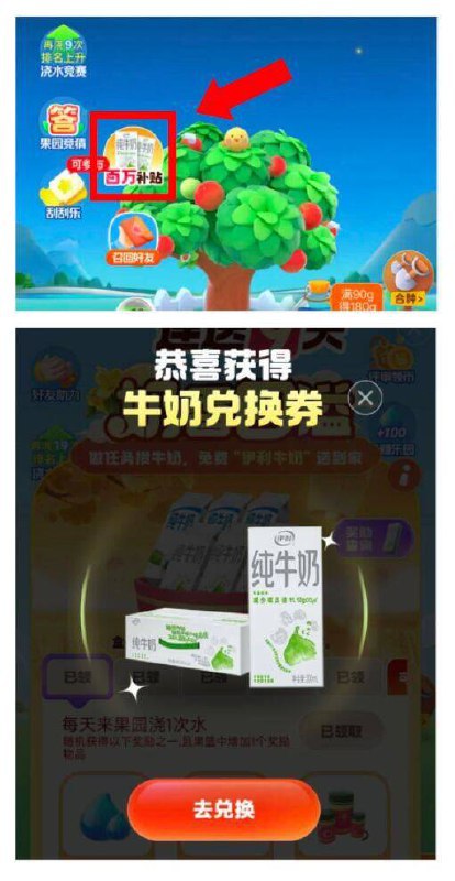 0点 美团搜：小美果园页面百万补贴丨去试试不出现浇水后重进看看