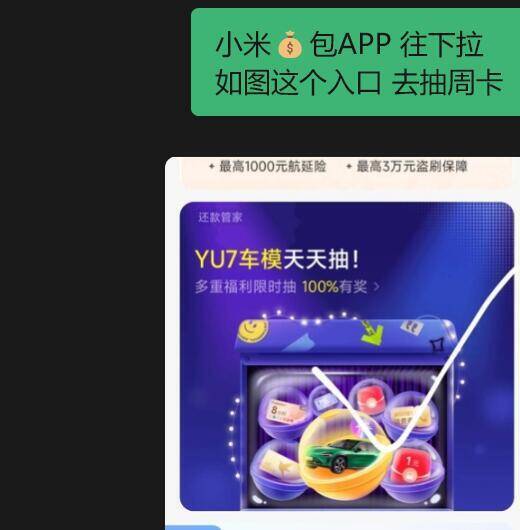 小米有这个横幅的看看可以抽周卡 自测自辨