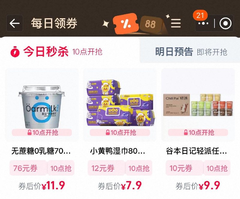 10点  tb搜88vip  每日领券按需