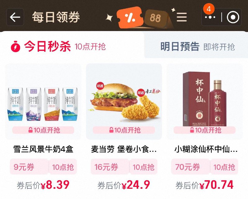 10点  tb搜88vip  每日领券按需