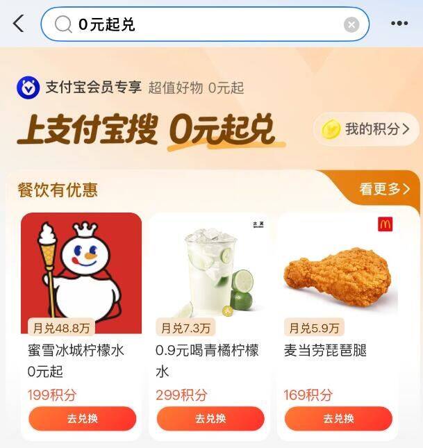 zfb搜：0亓起綐綐0蜜雪柠檬水等感兴趣看看 可拍哈-zfb搜丨：消费圈切“超划算”有低价有1.9冰淇淋 1柠檬水和6亓汉堡王小皇堡等