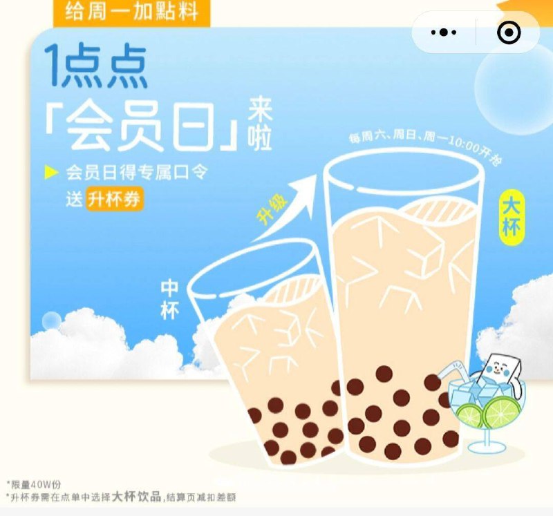 10点 vx小程序： 一点点横幅1点点会员日 得升杯券口令预计：快乐一点点