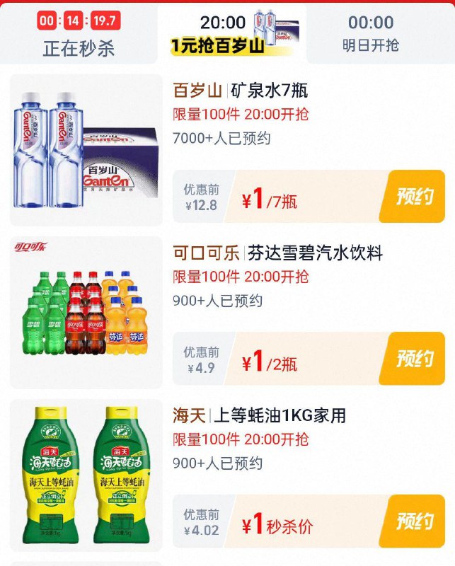 20点淘宝眇殺 限时疯抢页面多kuan1