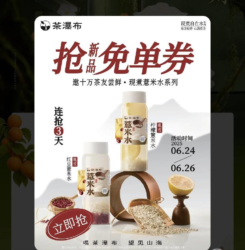 vx小程序：茶瀑布弹窗抢mian单券
