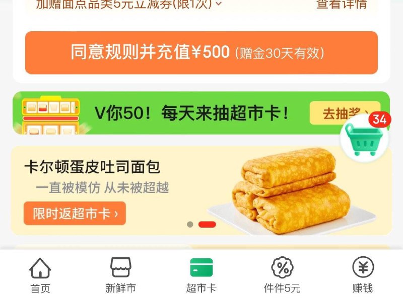 京东如图中间横幅“v你50,抽超市卡”