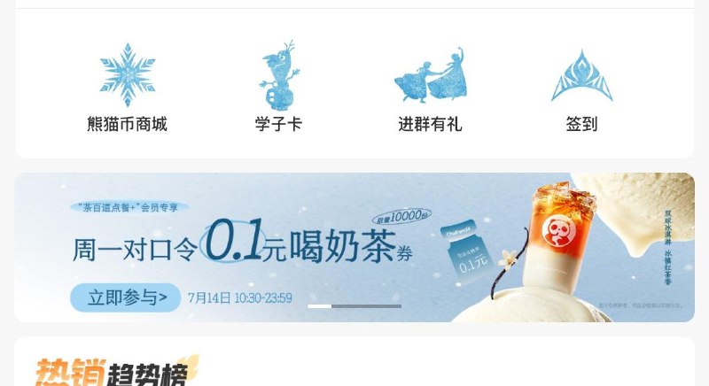 10点30分  茶百道vx 小程序如图有对口令抢1W张0.1奶茶奍答案预计B