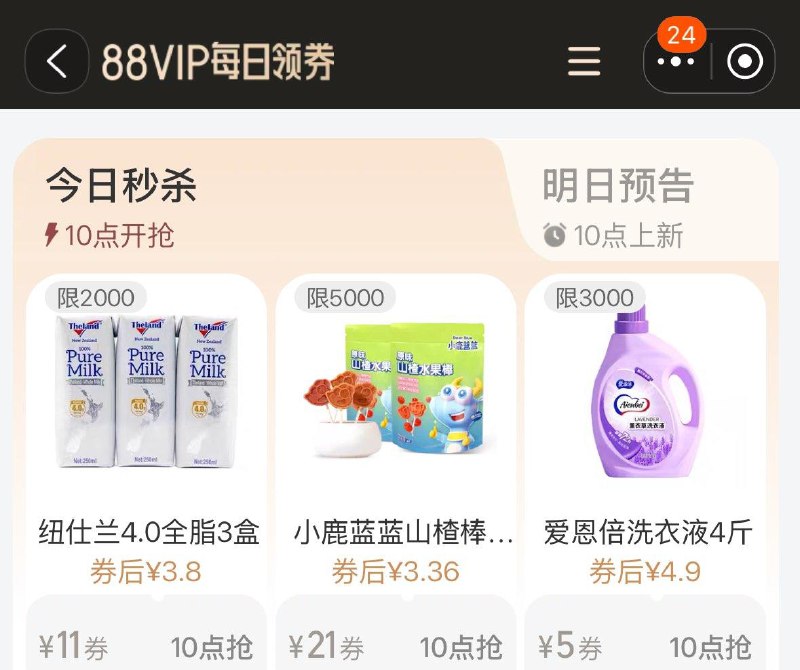 10点 手淘搜：88vip每日领券按需