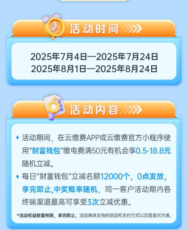 0点 云缴费有立减 更新名额7.24截，有需要的如图看看丨注意有需哈 50-0.5~18.8随机