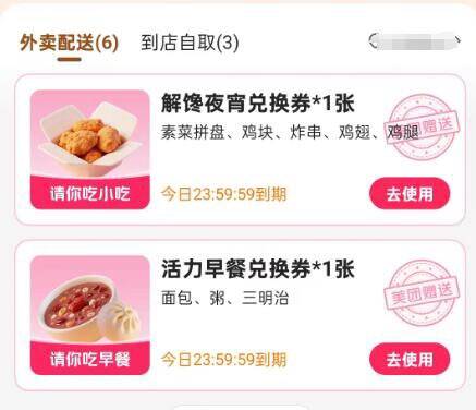 美团外卖首页送0亓外卖券了