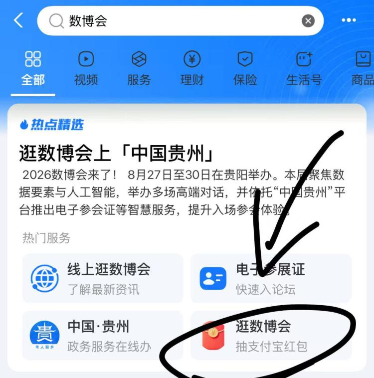 zfb搜【数博会】逛数博会 做任w试试鸿包