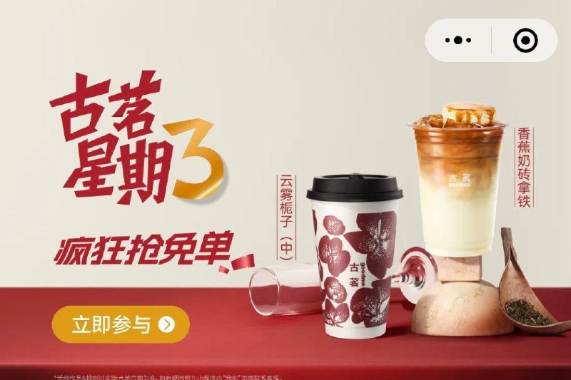 12点 vx小程序：古茗轮播图有抢1W张mian单券答案预计：香蕉拿铁