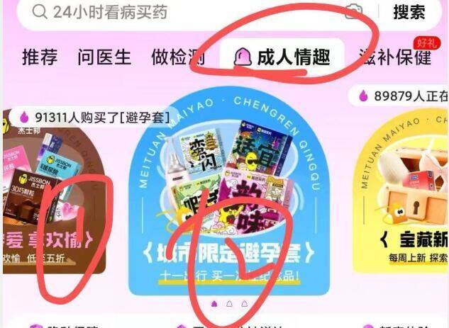 美团 看病买药频道如图，都去抽抽看