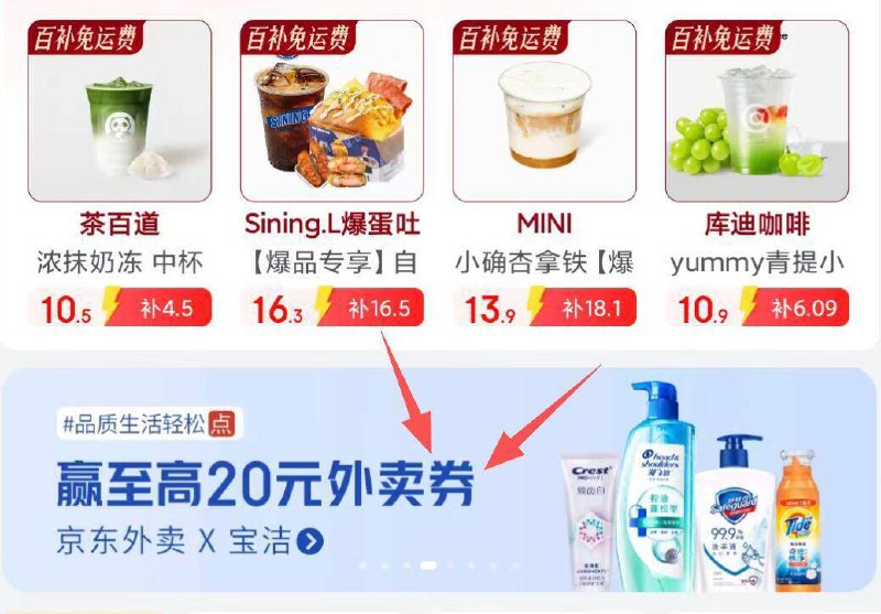 美.团 首页 闪购 我的10点 12点 17点 20点可抢20-10闪购奍-----京东-秒送-中间如图横幅可以抽试试 最高20外卖奍