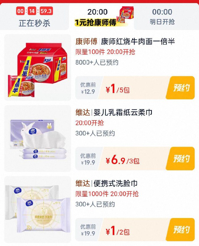 20点淘宝眇殺限时疯抢页面多kuan1