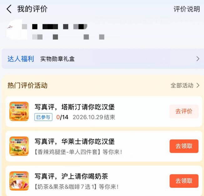 羊毛活动高德我的待pingjia进去有多条感兴趣看看塔斯汀等具体看guize
