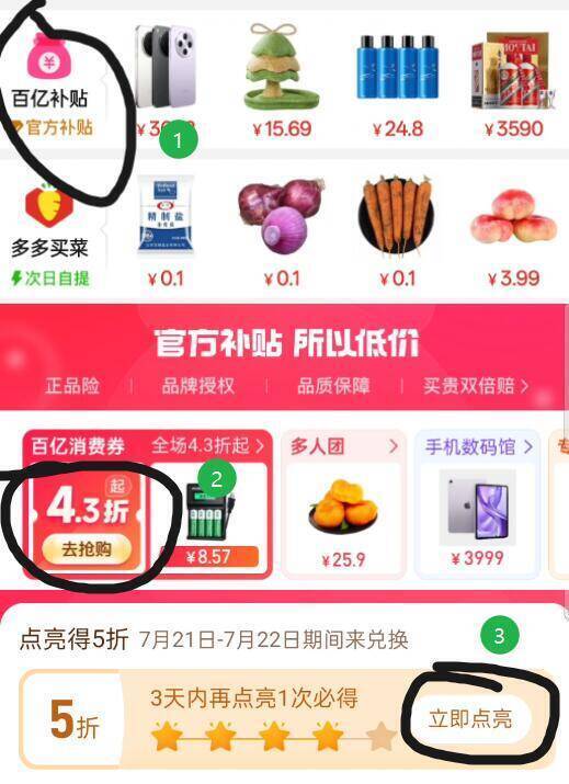 拼多多5折点亮活动‼新一期首页 百亿补贴 43折消费奍点进去 8天内点亮5次即可兑换时间为8月31号-9月1日