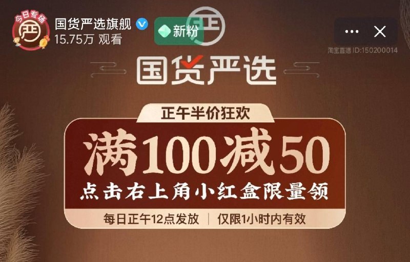 手淘zbj：淘工厂/国货严选每天12点留意发100-50洪包
