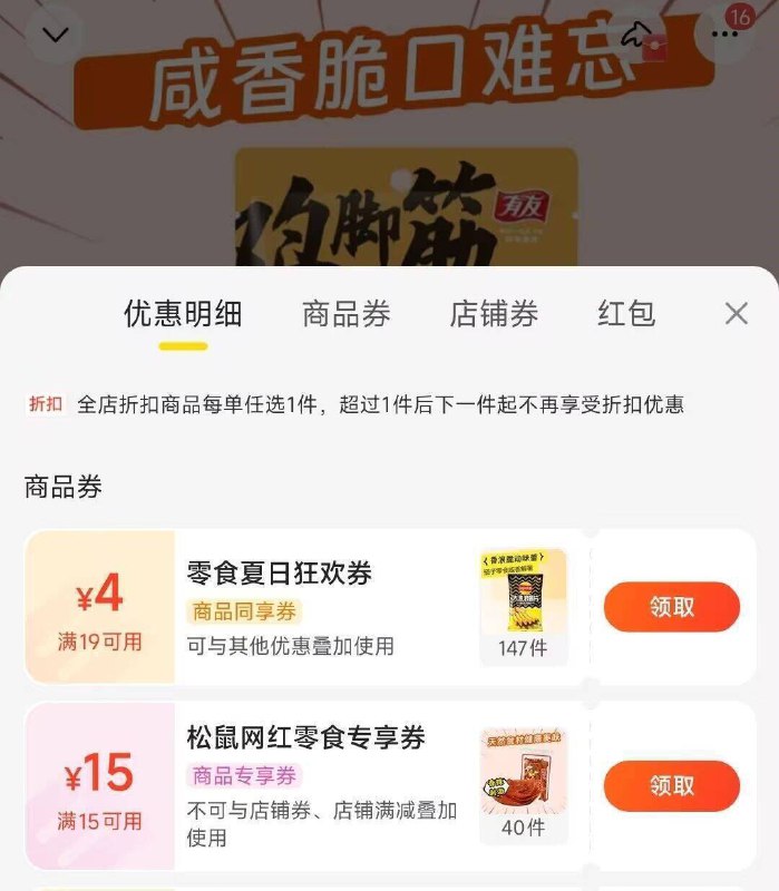 今日还有美 团搜：松鼠便利超市部分地区有15无门槛还可以叠5元神卷