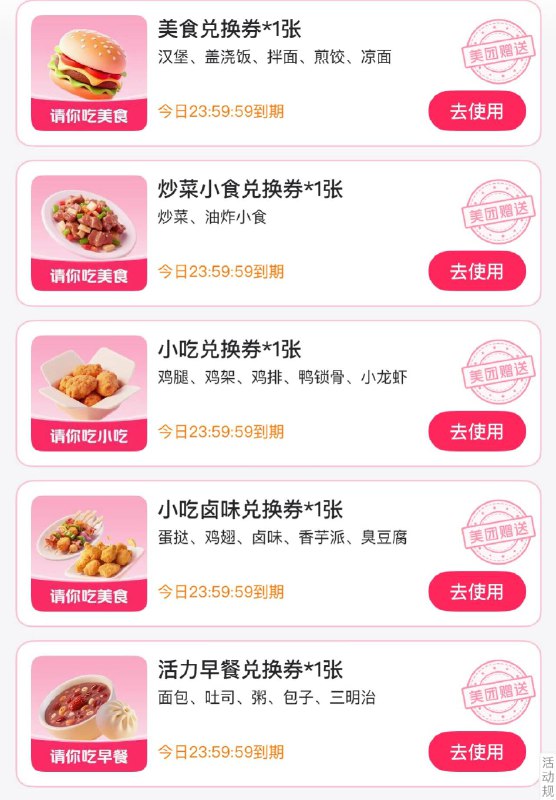 美tuan-外卖  横幅又送了新券