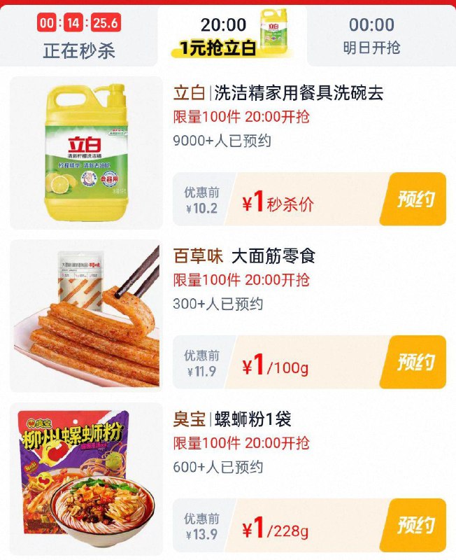 20点淘宝眇殺限时疯抢页面多kuan1