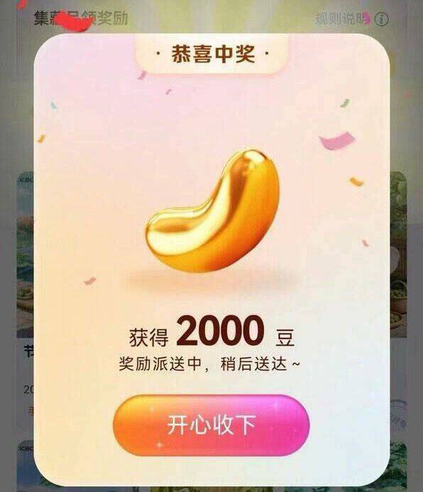 工.行搜：藏品，进入中间横幅集齐6个节气藏品，抽2000豆