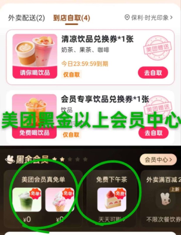 美团黑金会员中心有兔箪