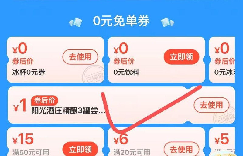 饿了麽app搜冰冰有礼嘉兴地区领券1块钱3瓶酒，包邮其他地区自测或者改定位试试