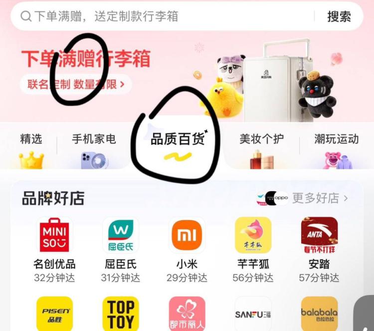 美tuan-闪购-切品质百货如图横幅进 下拉去抽下