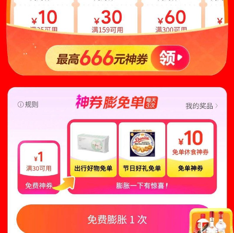 mei团αpp-闪购-底部抢神券右侧悬浮窗\