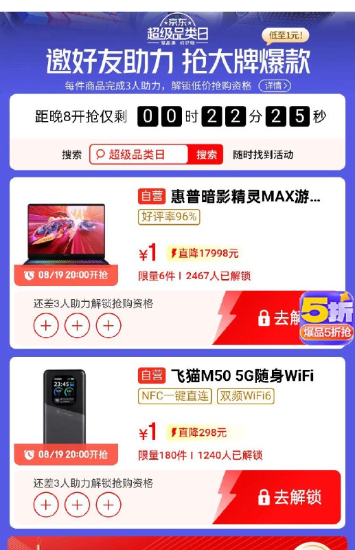 20点Jd搜电脑数码节需提前解锁