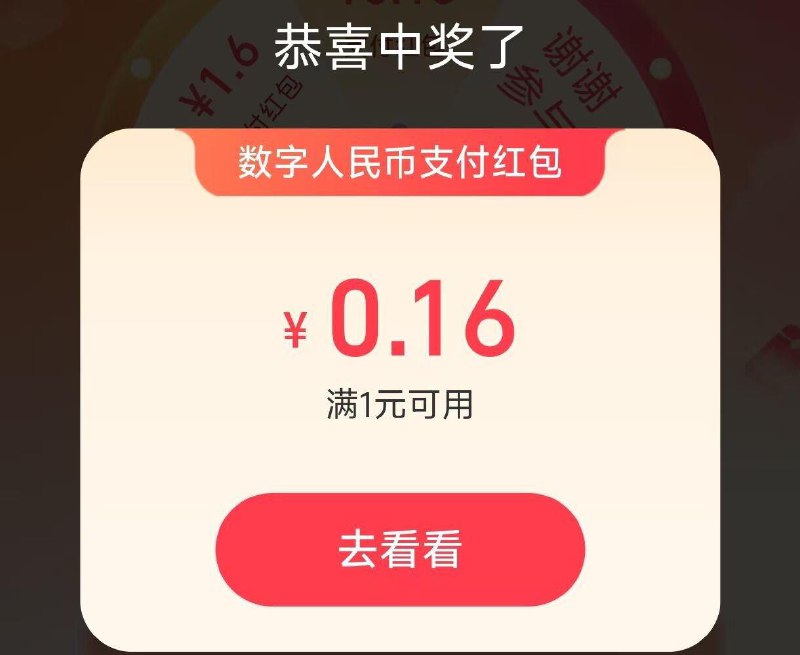 zfb搜：数币节可抽试试 有小鸿宝