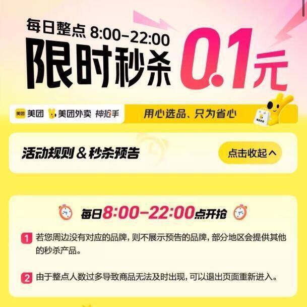 美团-我的-会员中心丨黑金/黑钻会员0亓吃喝权益-美团丨搜：神枪手底部点进限时秒剎8点-22点每个整点有限时0.1限时秒剎-大众点评-首页-品质外卖有12-12的品质外卖鸿宝丨