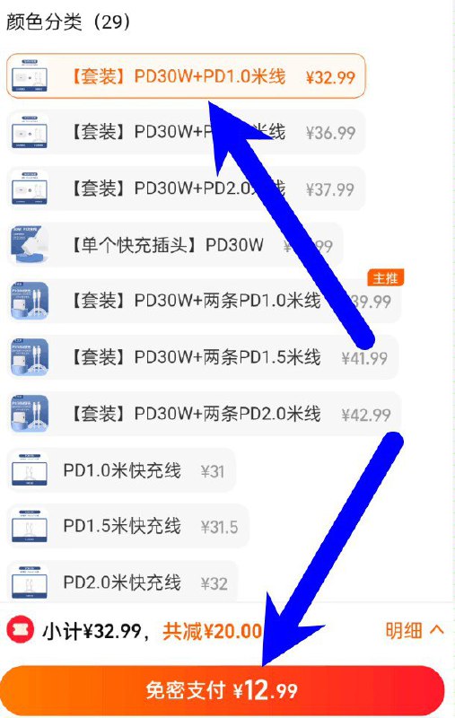 PD30W苹果快充头+1米PD线套装只需12.9元49￥ CZ3452 wy7tWMpPgkA￥ 