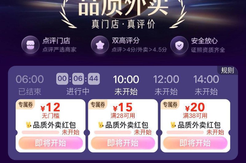 大众点评搜  品质外卖  10点抢12亓红苞
