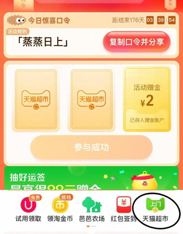 22点 淘宝-首页-进猫超搜 蒸蒸日上 必中2元猫超卡今晚猫卡 库存量很大 都去试试