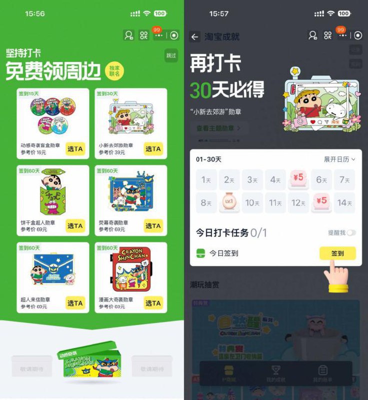 淘宝成就中心打卡领周边实物-淘宝.搜索“成就中心”-选择实物并连续打卡指定天数，可0.01亓领取实物包邮，感兴趣可以试试