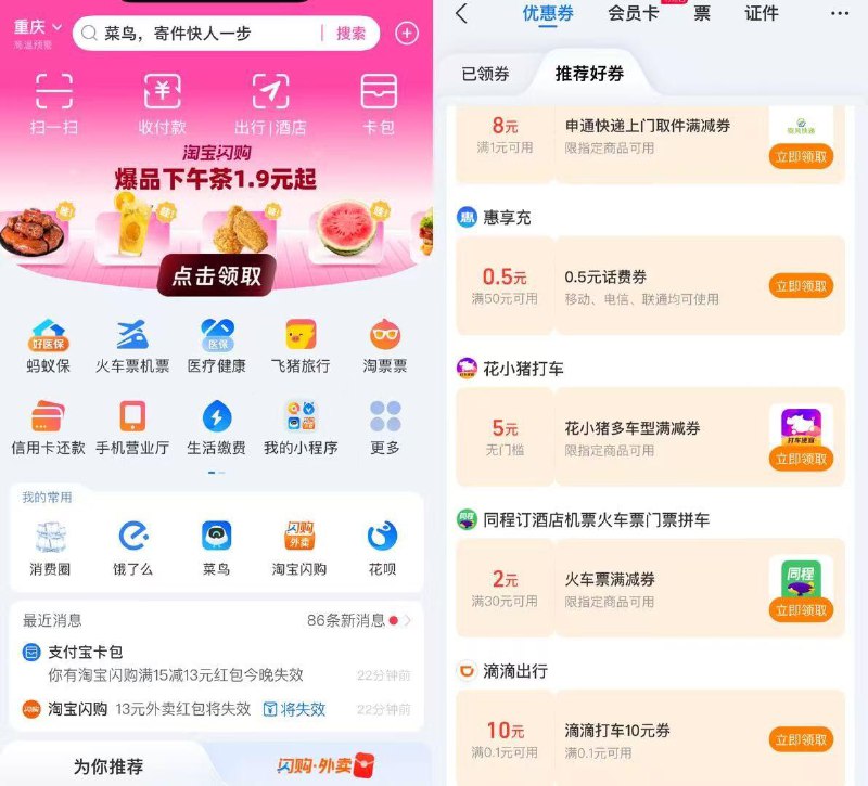 zfb首页-卡包-顶部推荐好券下拉有多个4-8亓的打车券