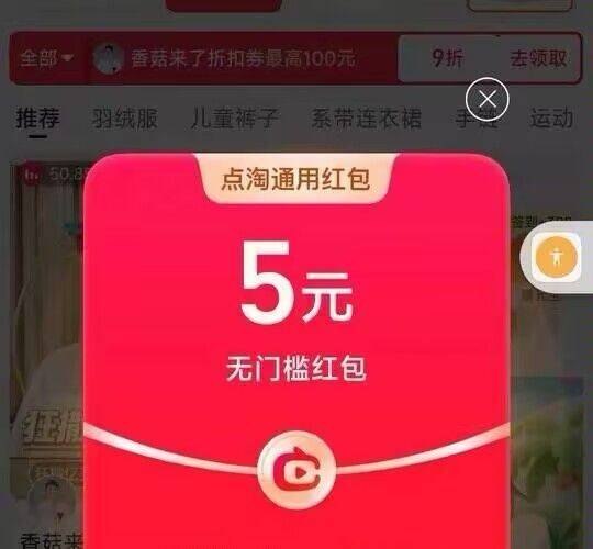 点淘app 部分号随机进zbj可能弹3/5亓zbj通用鸿包 自测