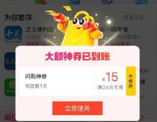 美.团aPP首页“闪购”部分人进入自动弹20-15亓奍