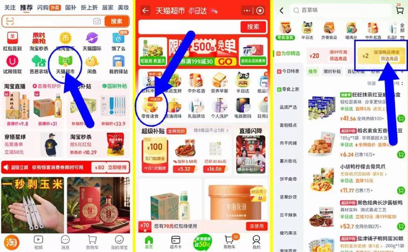 打开猫超，如上进入可领2亓溜溜梅品牌金！