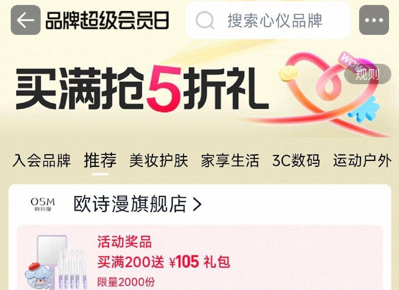 手淘搜：会员挑战计划88会员节 品牌报名