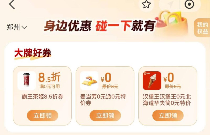 致富宝搜碰一下-附近有惠有0亓麦当劳 汉堡王