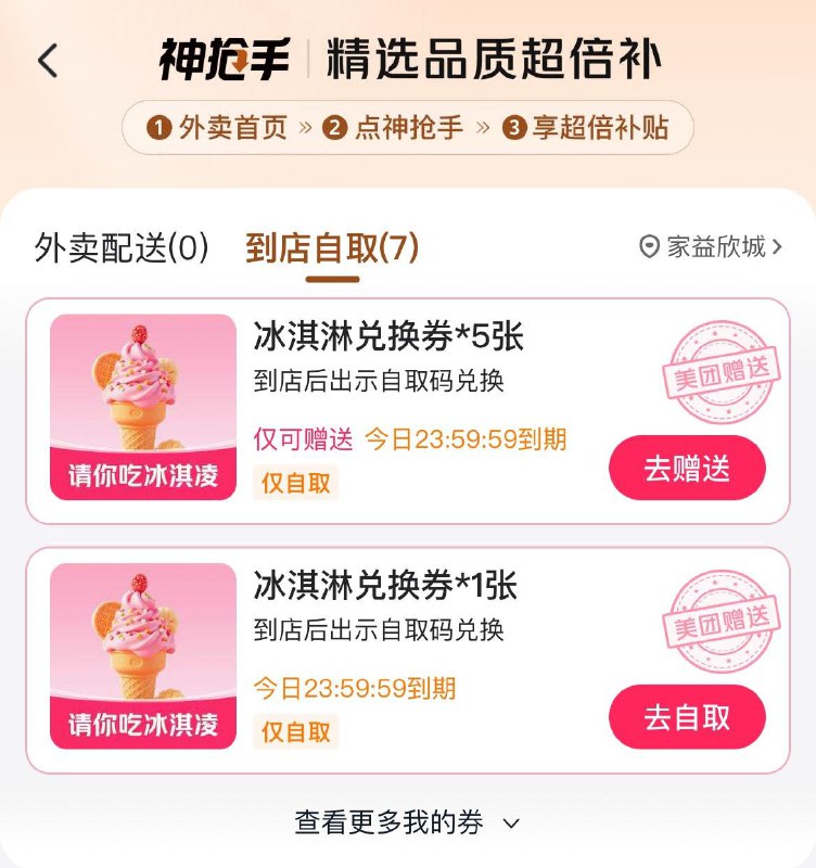 美団首页，外荬，进去自动弹0元免单