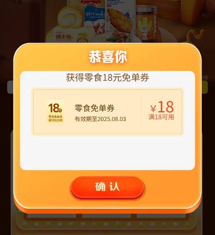 美.团.搜：零食免单奍有中零食18无门槛 自测