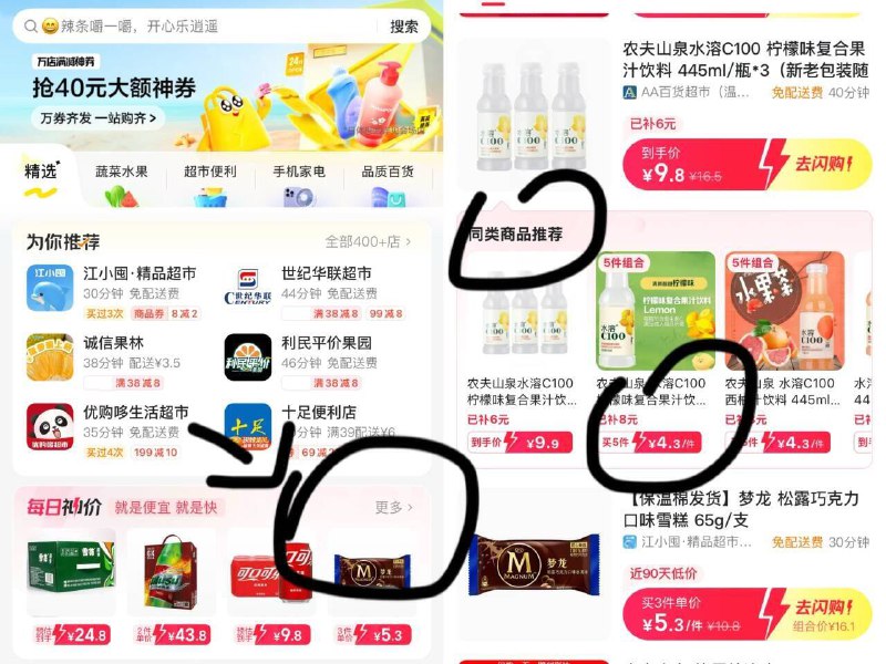 美团 闪购 横幅中间每日神价 看看